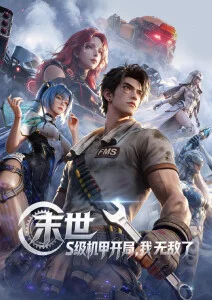 动漫新番银河售票员海报